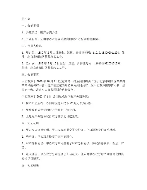 财产公证范例(3篇)