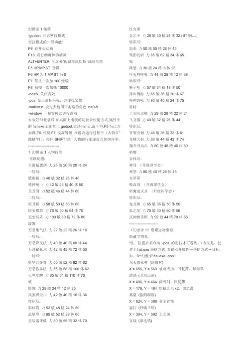 幻世录1秘籍