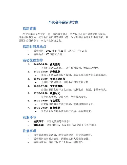 车友会年会活动方案