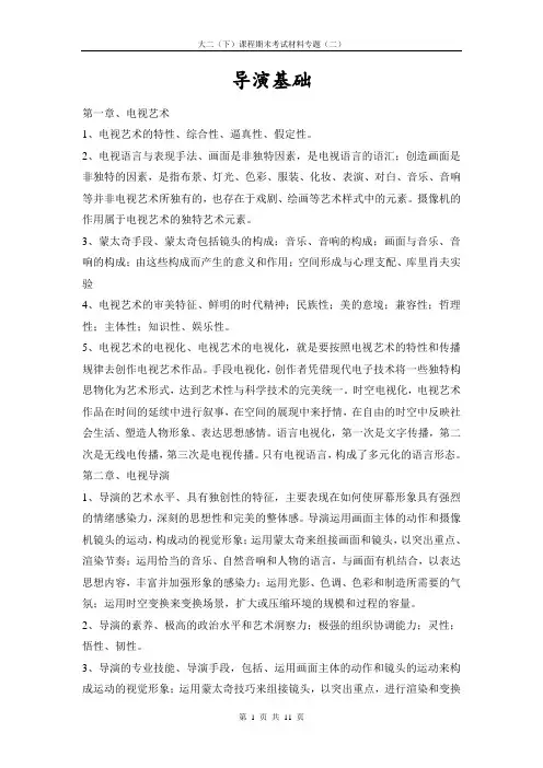 导演基础