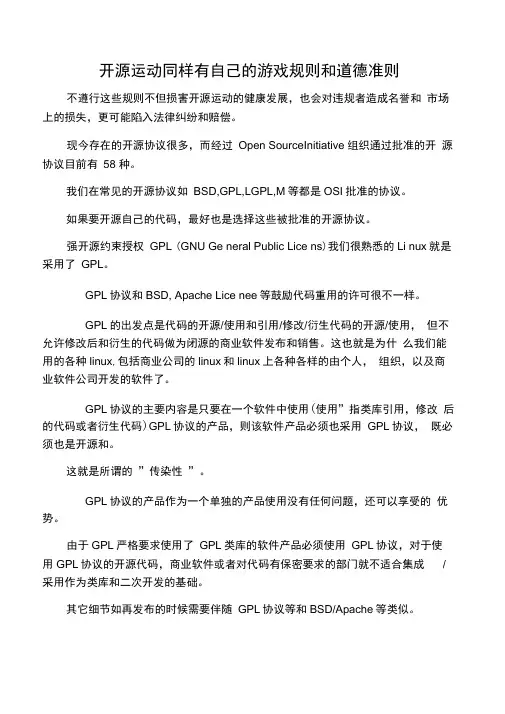 开源软件授权协议详解(GPLMPLLGPLB