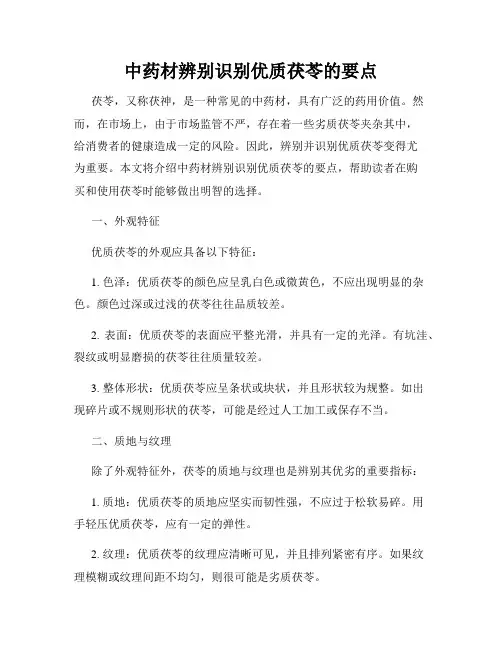 中药材辨别识别优质茯苓的要点
