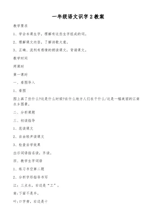 一年级语文识字2教案