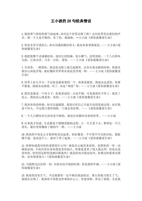 王小波的20句经典情话