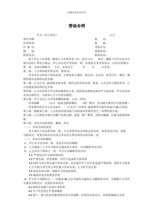 天猫运营劳动合同