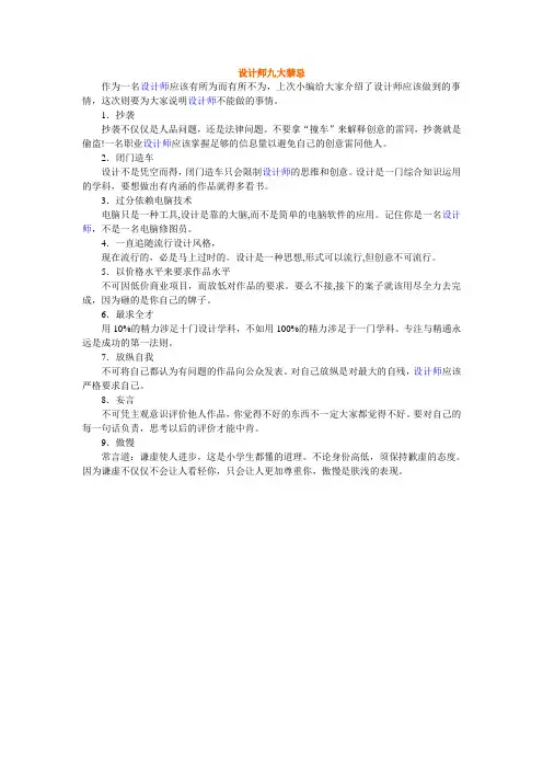 设计师九大禁忌