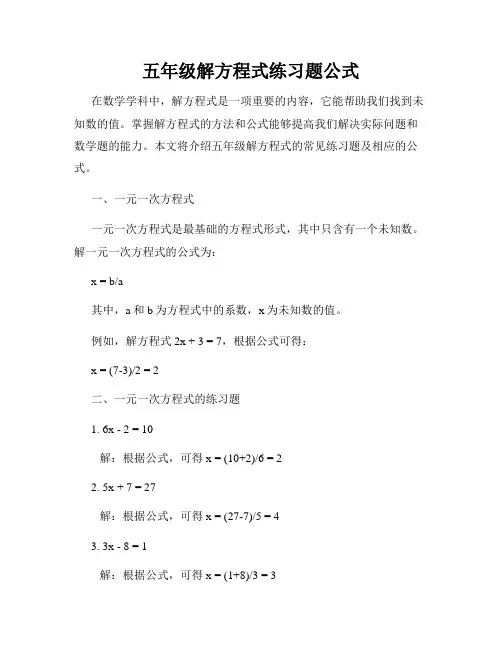 五年级解方程式练习题公式