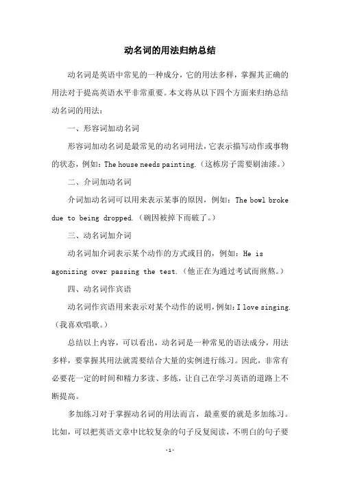 动名词的用法归纳总结