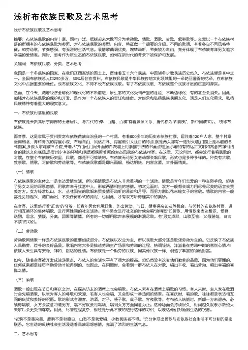 浅析布依族民歌及艺术思考