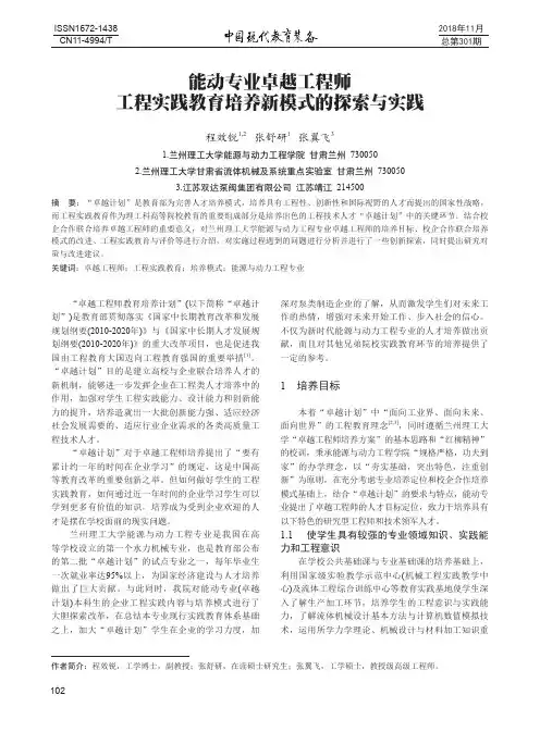 能动专业卓越工程师工程实践教育培养新模式的探索与实践