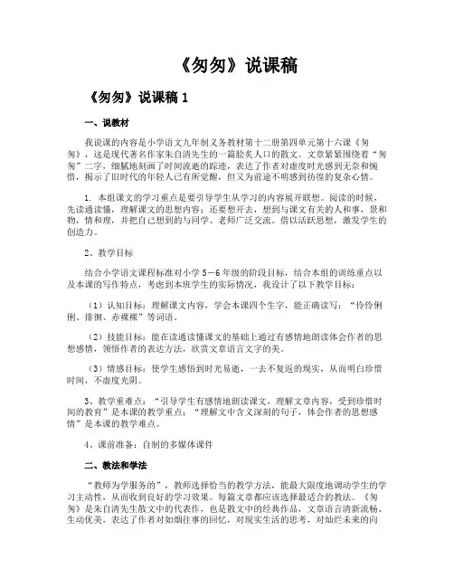 《匆匆》说课稿