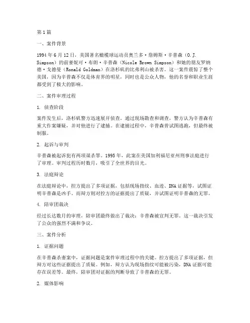 经典外国法律案例分析(3篇)
