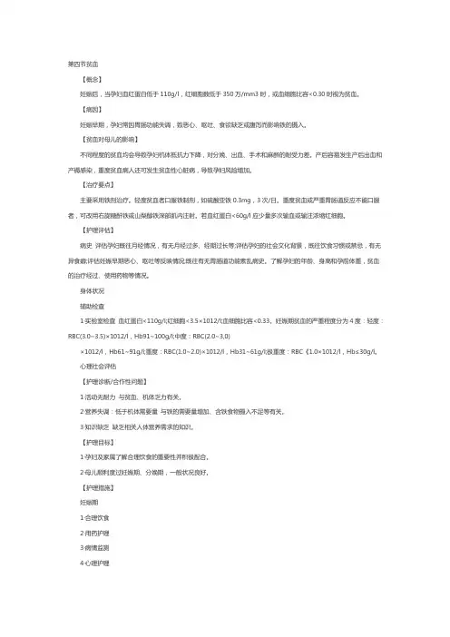 妇产科主管护师考试妊娠期合并症妇女的护理学习笔记(4)