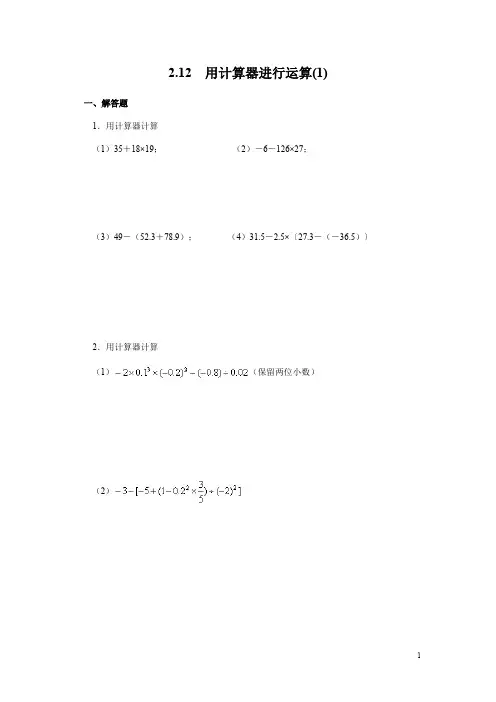 2.12 用计算器进行运算 同步练习(含答案)