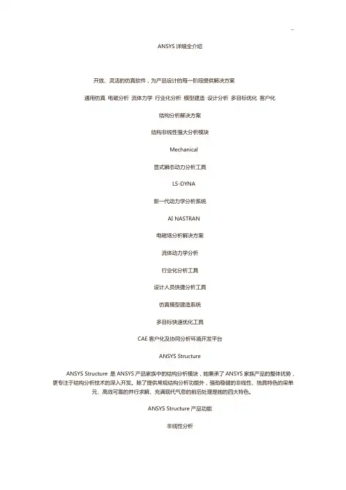 ANSYS详细全介绍