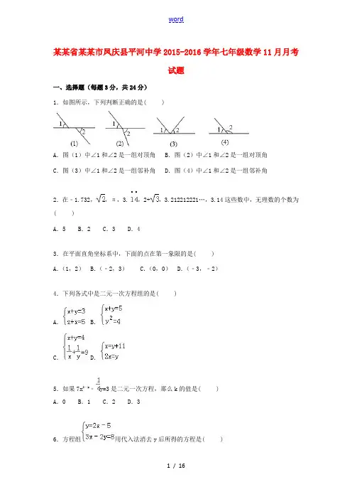 七年级数学11月月考试题(含解析) 新人教版-新人教版初中七年级全册数学试题