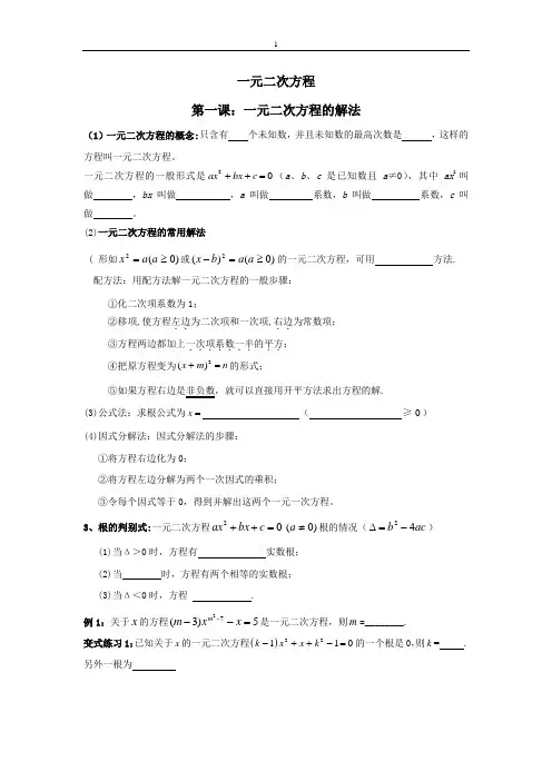 北师大版九年级上数学 第2章  一元二次方程整理与复习练习