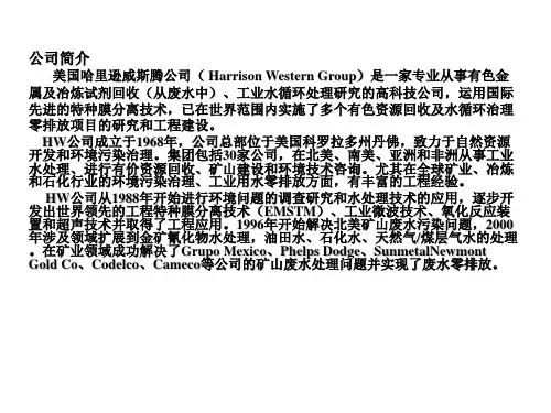 美国哈里逊公司浓缩系统技术方案(11-12-16)