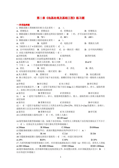(完整版)《地基处理及基础工程》练习题