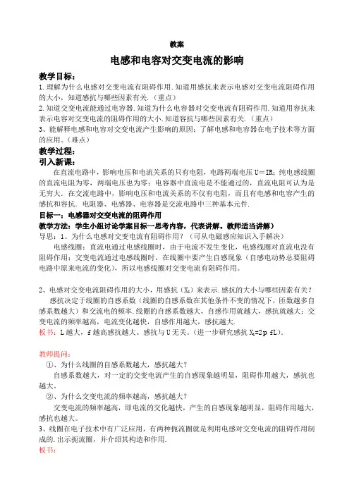 电感和电容对交变电流的影响教案