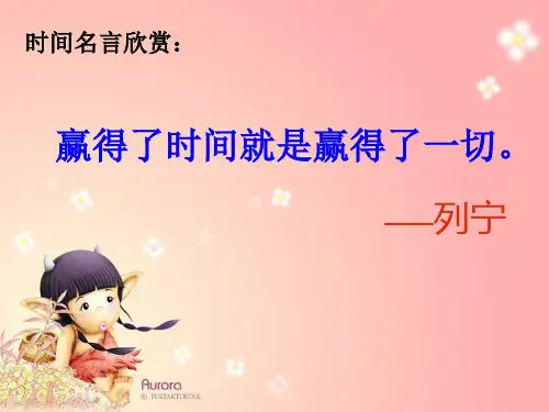 西师版数学二年级时分秒