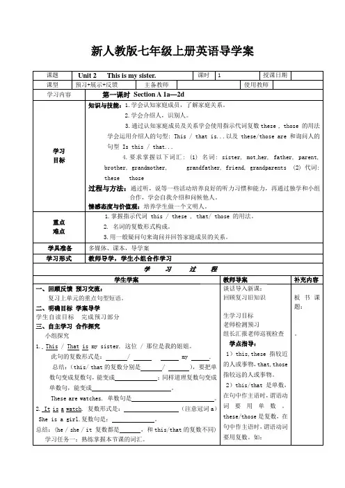 七年级上册英语Unit 2教案