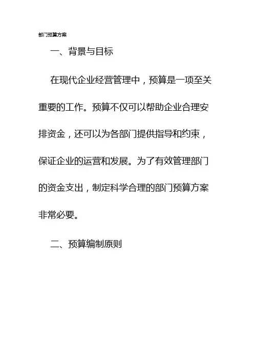 部门预算方案