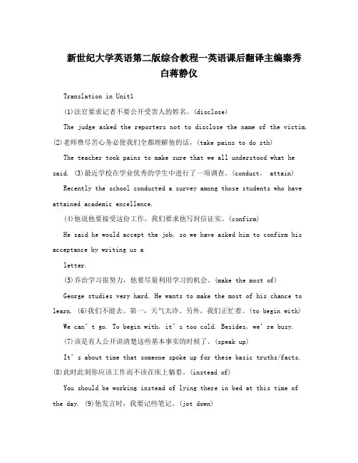 新世纪大学英语第二版综合教程一英语课后翻译主编秦秀白蒋静仪