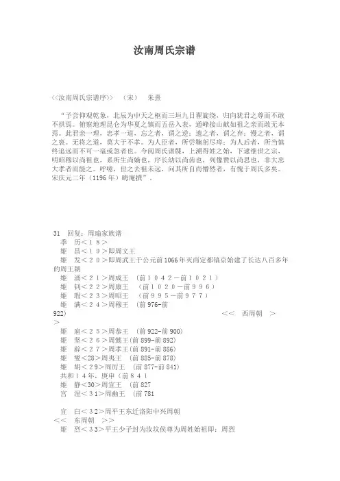 汝南周氏宗谱