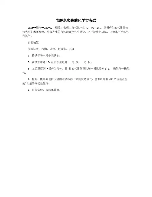 电解水实验的化学方程式