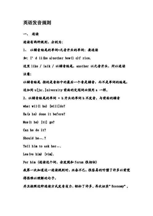英语发音规则,想要一口地道口语的好好看看学学~~