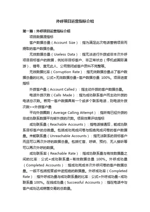 外呼项目运营指标介绍