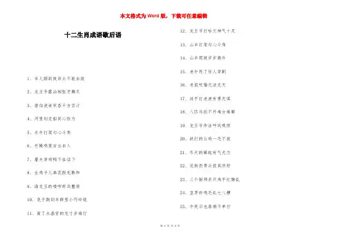 十二生肖成语歇后语-