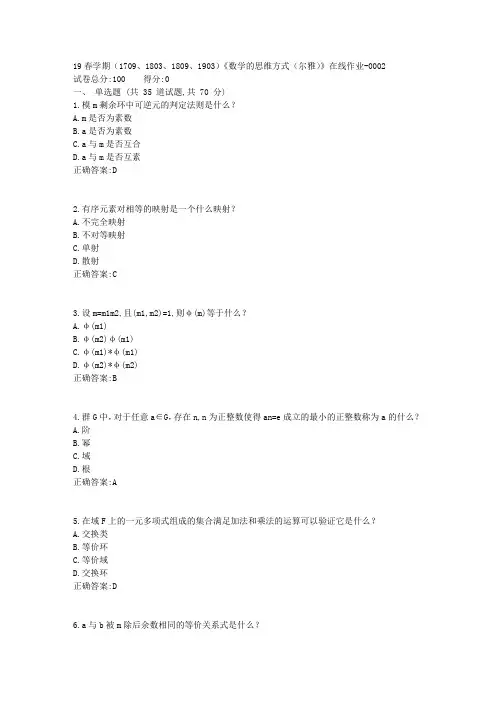 南开19春学期(1709、1803、1809、1903)《数学的思维方式(尔雅)》在线作业【标准答案】
