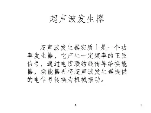超声波发声器和换能器简介