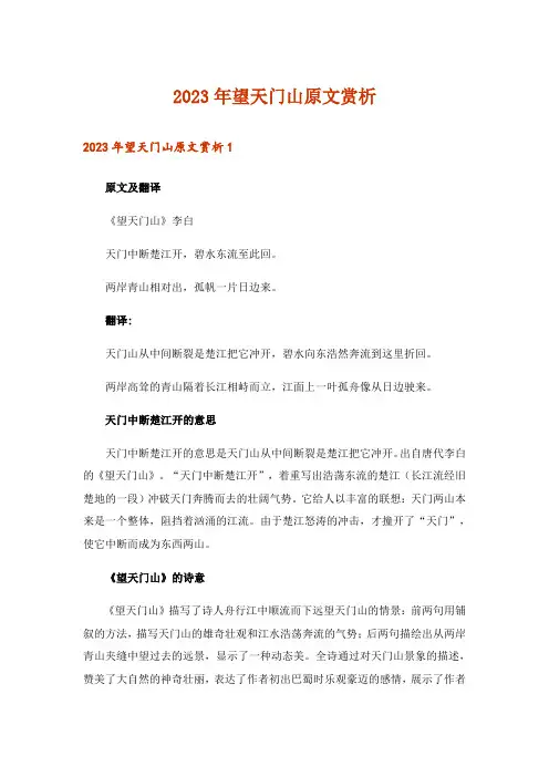 2023年望天门山原文赏析