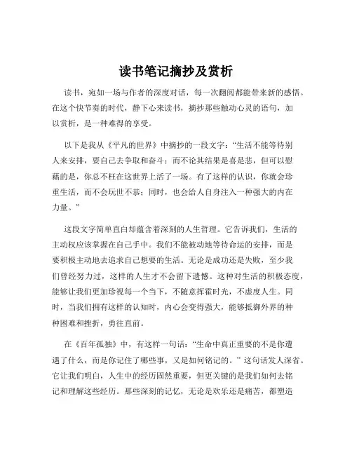 读书笔记摘抄及赏析