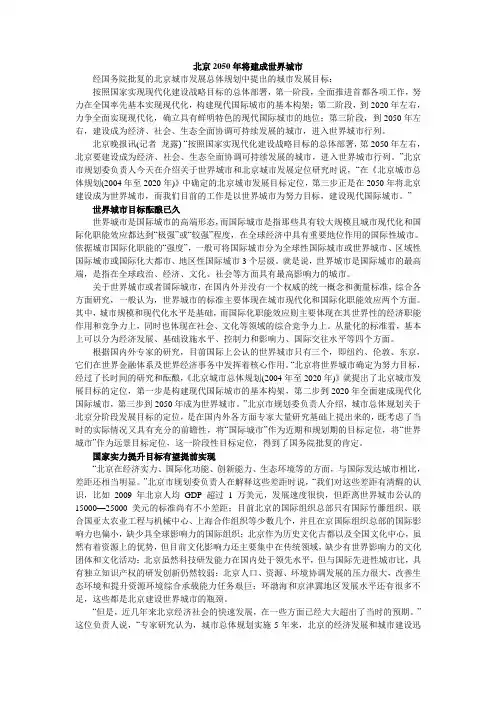 北京2050年将建成世界城市