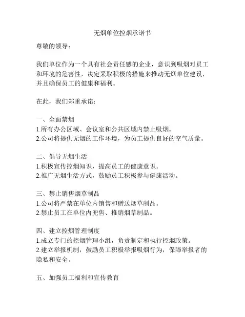 无烟单位控烟承诺书