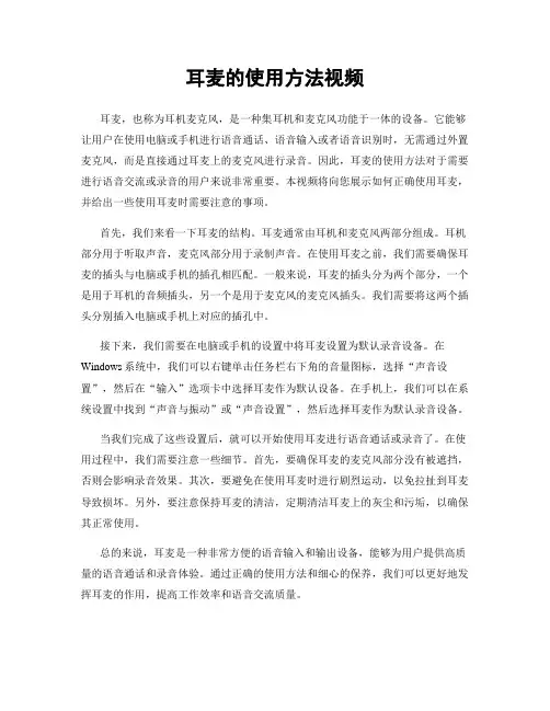 耳麦的使用方法视频
