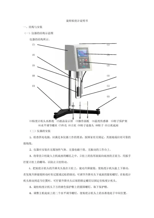 旋转粘度计说明书