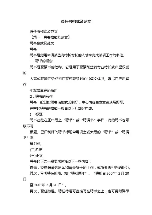 聘任书格式及范文