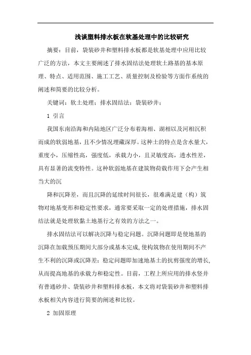 塑料排水板在软基处理中比较