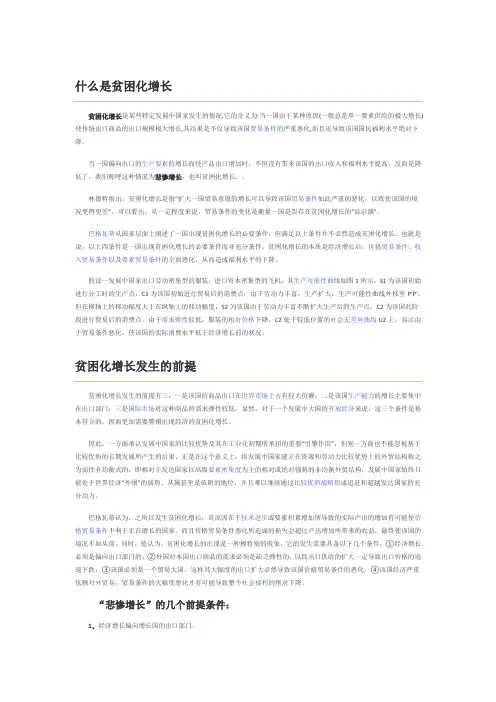 贫困化增长名词解释