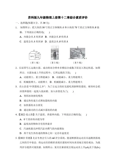 苏科版九年级物理上册第十二章综合素质评价附答案