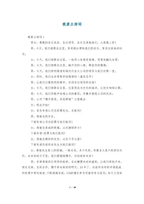 晚宴主持词