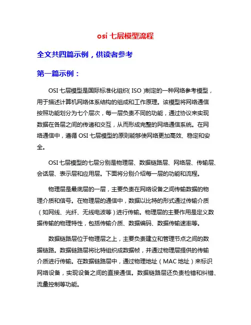 osi七层模型流程
