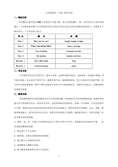 pep六年级下册英语教案(全册)
