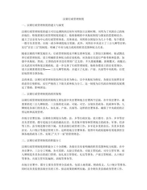 汉朝行政管理制度