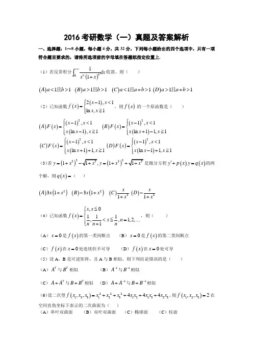 考研数学一真题及解析答案.doc